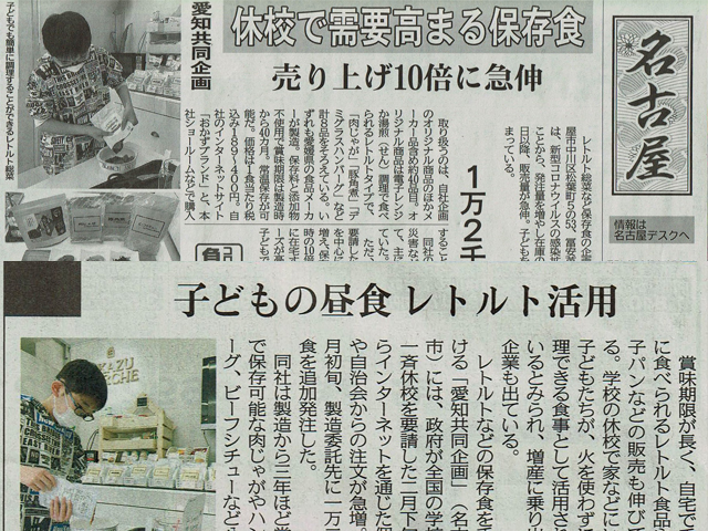 愛知共同企画新聞記事