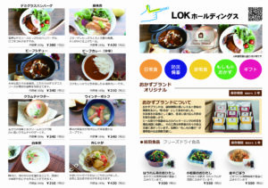 おかずブランド